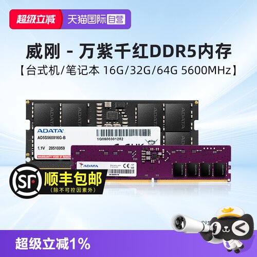 威刚DDR5万紫千红内存条
