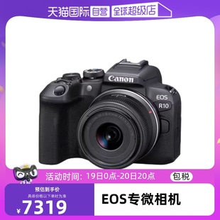 R10 45mm 佳能 自营 EOS 微单相机套机入门级高清直播