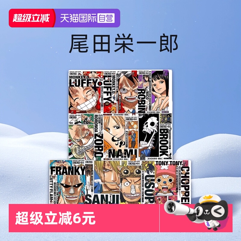 【自营】日漫 海贼王角色人物书 蒙奇D路飞1-2/索隆/娜美/山治/乌索普/妮可罗宾/乔巴 ONE PIECE航海王 集英社 尾田栄一郎