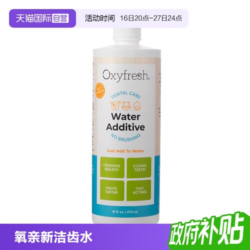 【自营】氧亲新Oxyfresh美国狗狗猫咪除口臭漱口水洁齿水473ml
