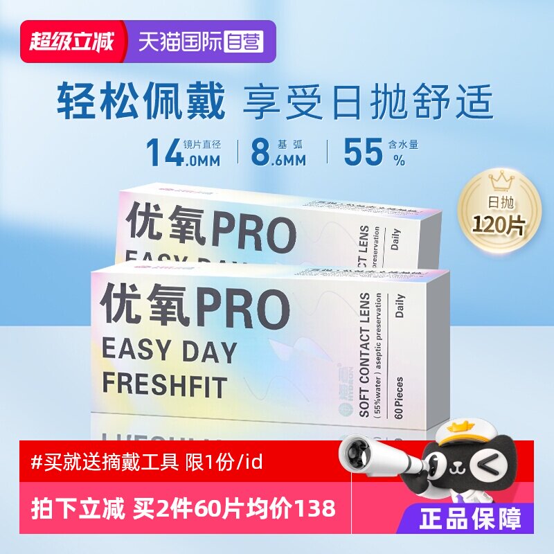 【自营】海昌优氧日抛盒60片*2隐形近视眼镜一次性透明片官网正品