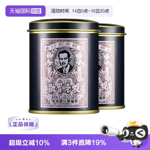 【自营】中国香港蚬壳胃散罐装呕吐头晕肚痛胃痛胃药60g*2罐砚壳