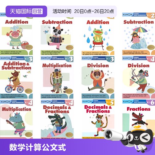 公文式教育分数和小数原版