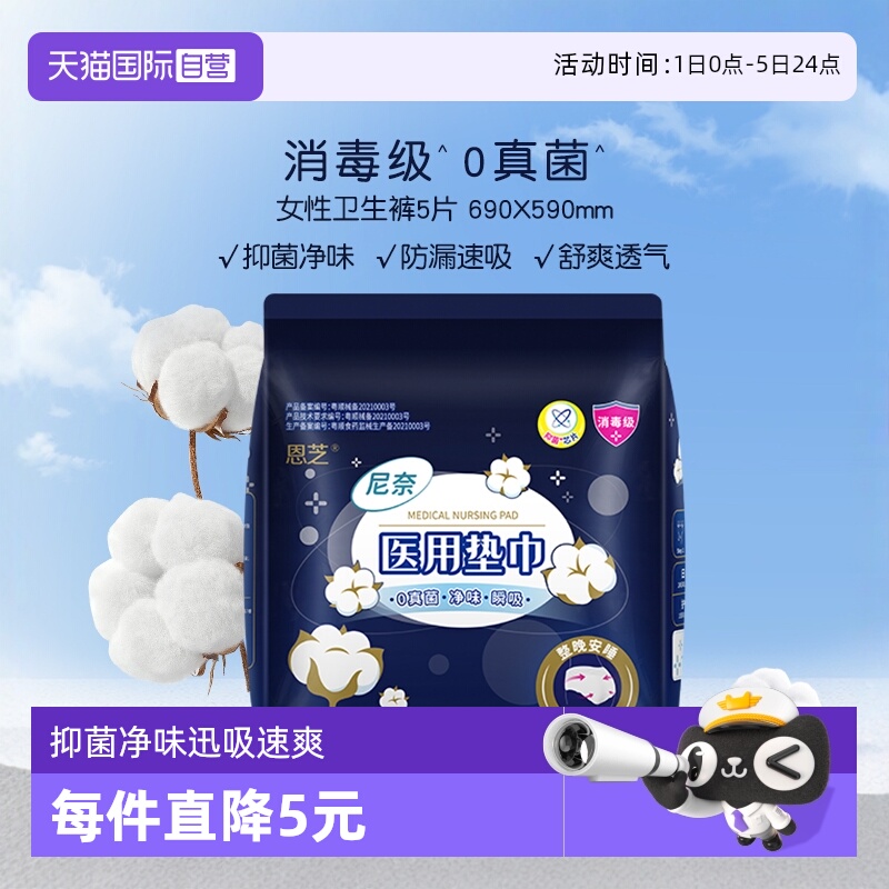 尼奈女性医用卫生裤安睡裤5片装