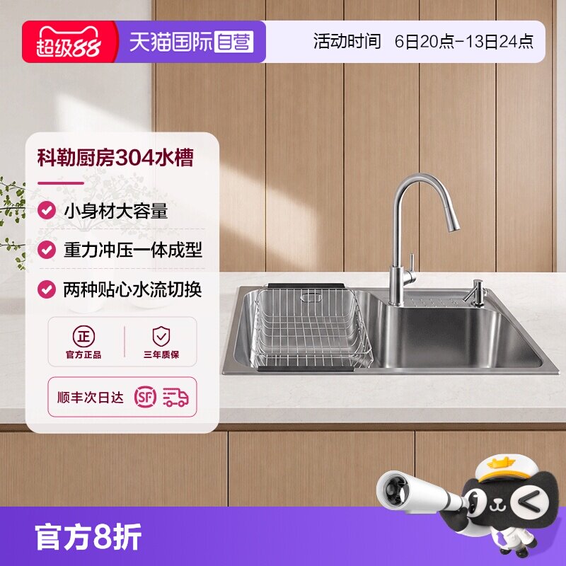 【自营】科勒厨房水槽大单槽304不锈钢加厚台上台下洗菜盆水槽