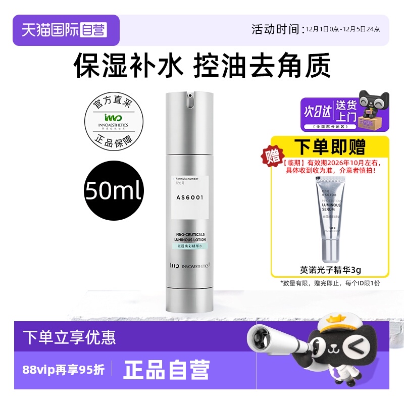 英诺皮肤世家精华水50ml保湿控油