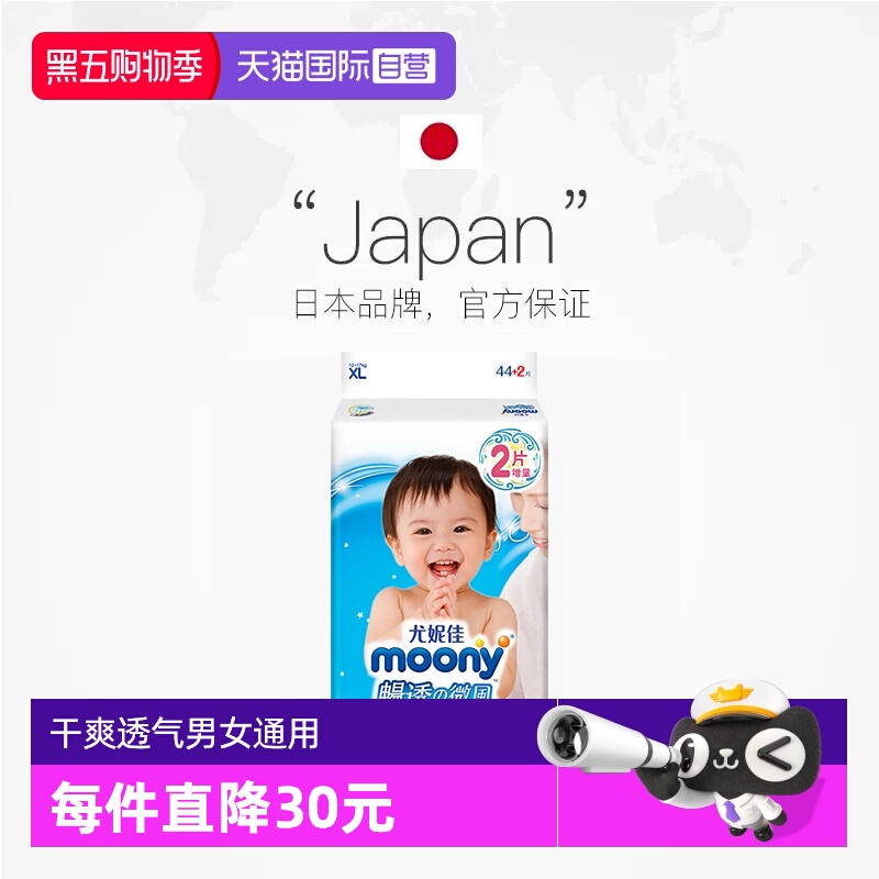 【自营】尤妮佳Moony畅透纸尿裤XL46片透气尿不湿2包（12~17KG）