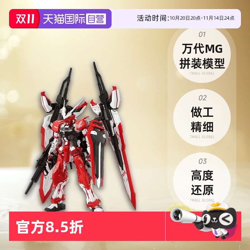 【自营】万代MG 1/100 逆红异端高达 逆红迷惘 Turn Red 限定拼装