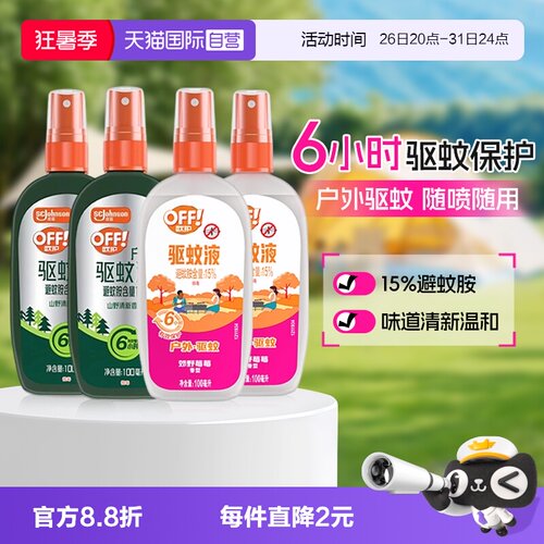 欧护驱蚊液户外驱蚊100ml