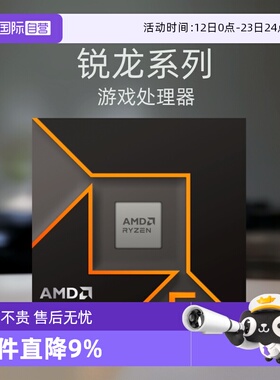 【自营】AMD锐龙R5 9600X盒装CPU台式机游戏处理器AM5六核65W