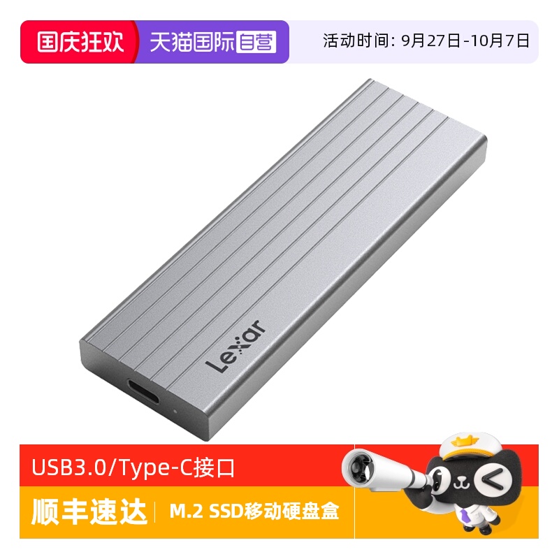 自营雷克沙SSD移动硬盘盒