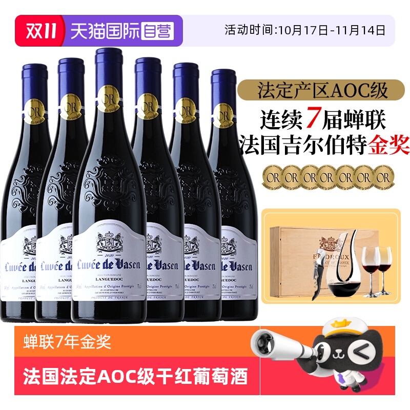 【自营】法国原瓶进口红酒AOC级干红葡萄酒整箱礼盒装蝉联7年金奖