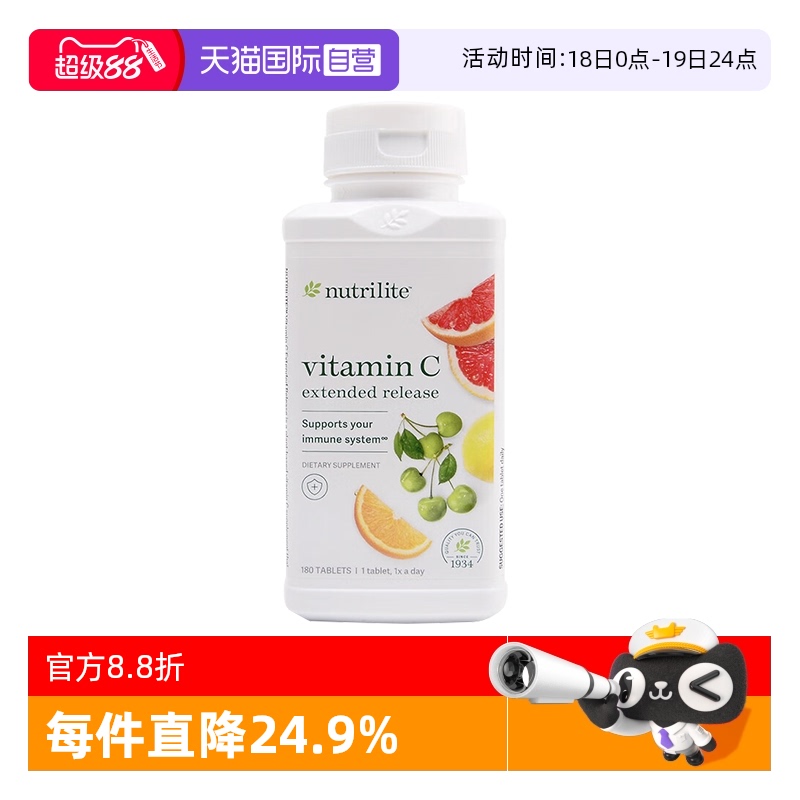 【自营】美国安利维生素c片正品纽崔莱天然vc片儿童成年人免疫力
