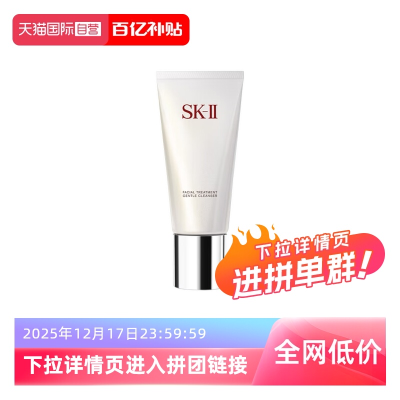 【自营】SK-II舒透洁面霜120g氨基酸清洁保湿洁面乳泡沫卸妆冬季