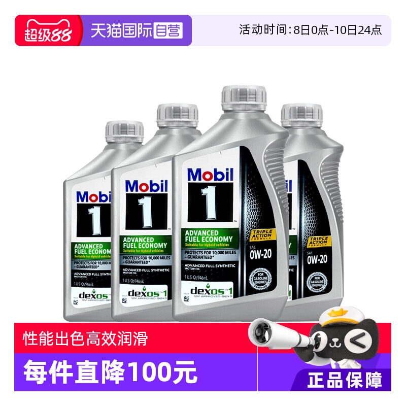 【自营】Mobil美孚1号0W-20全合成机油4QT美国进口汽车保养润滑油