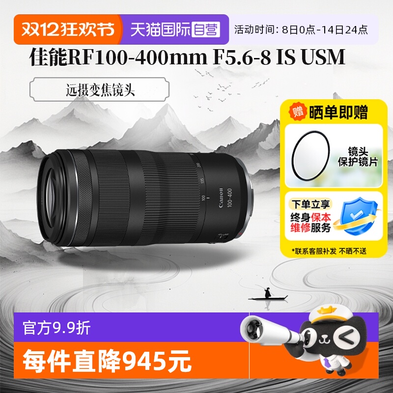 【自营】佳能RF100-400mm F5.6-8全画幅微单镜头长焦远摄海外版