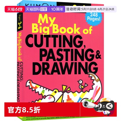 好玩的剪纸粘贴画画书