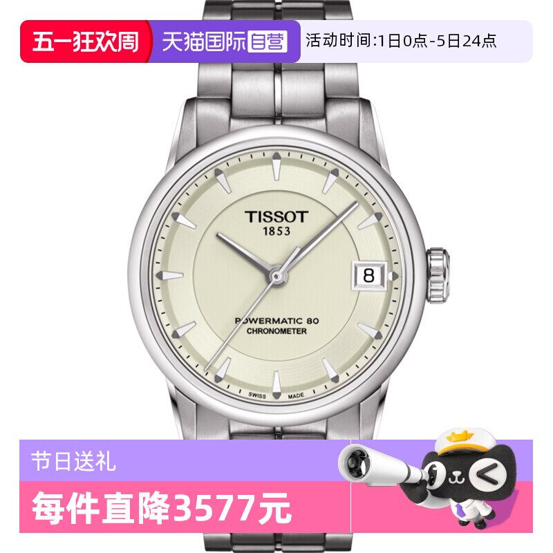 【自营】Tissot天梭豪致系列机械女表T086.208.11.261.00