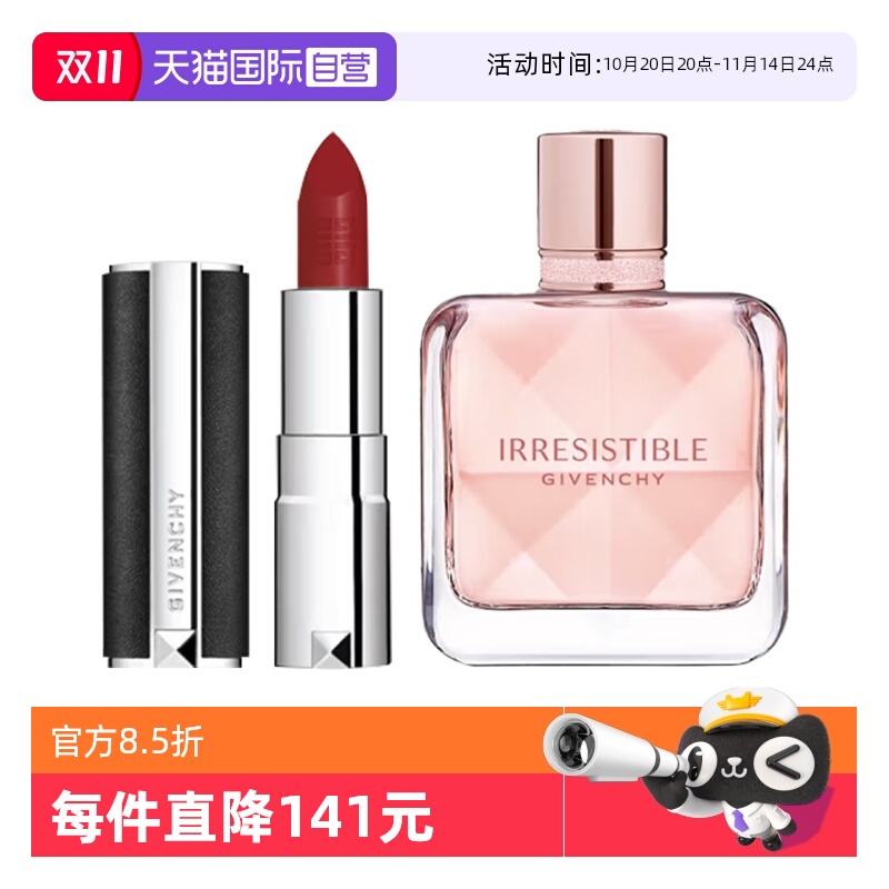 【自营】Givenchy/纪梵希小羊皮口红倾城香氛香水组合送女友礼物