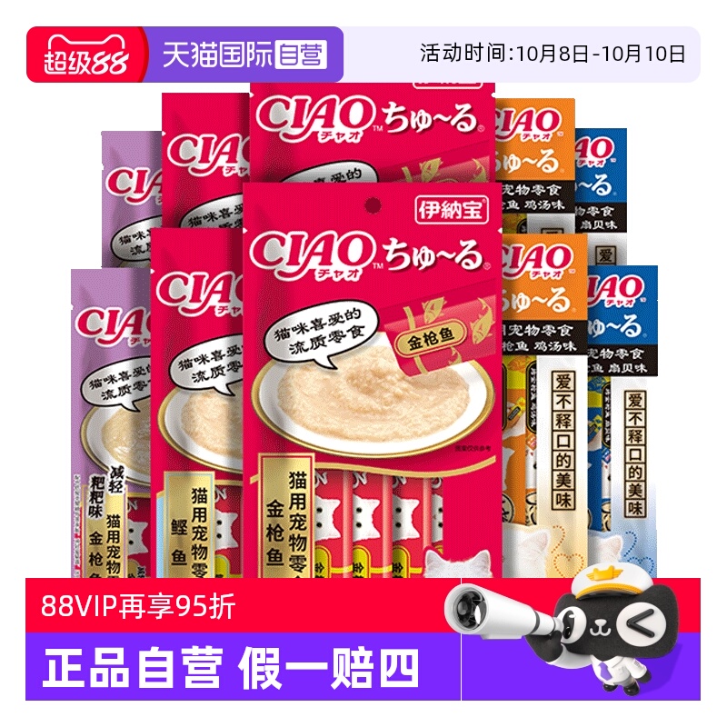 伊纳宝猫零食啾噜猫条100整箱