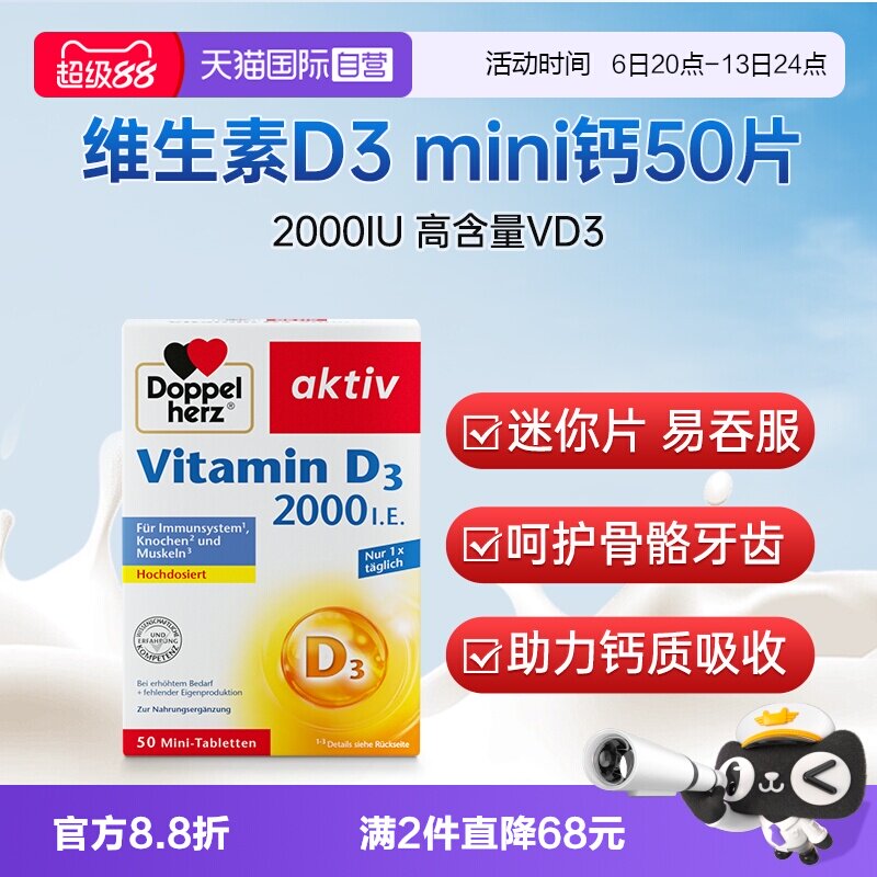 【自营】德国进口双心维生素D3mini营养片成年中老年营养片剂正品