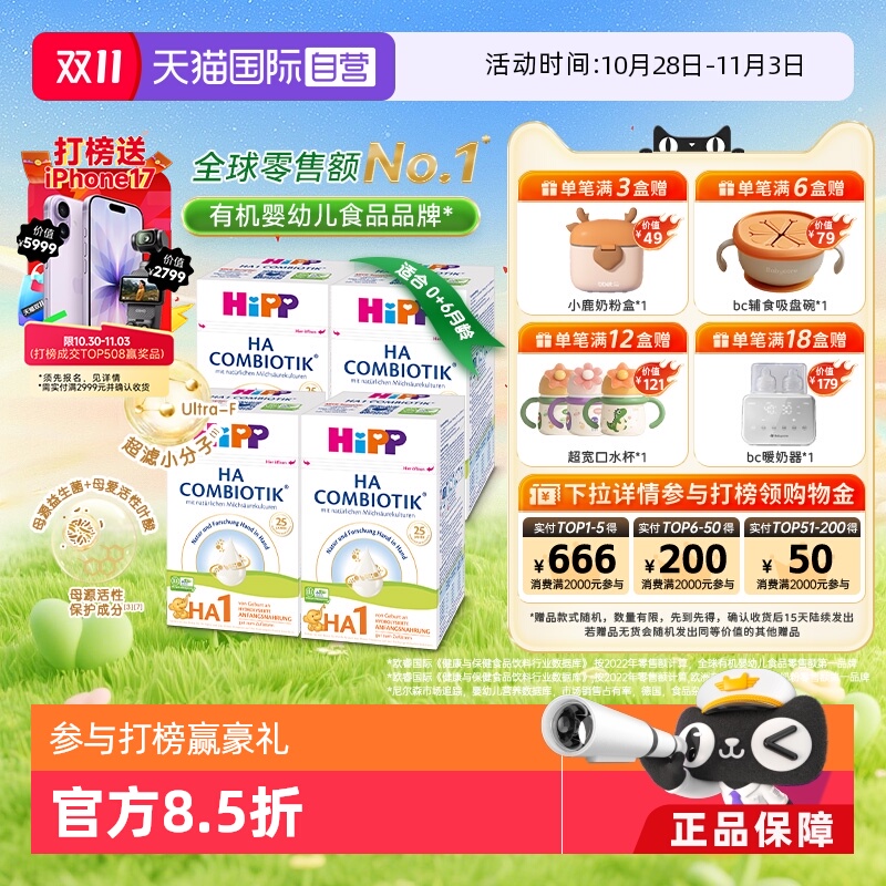 【自营】HiPP喜宝HA超滤小分子水解低敏婴儿奶粉1段*4盒 0-6个月
