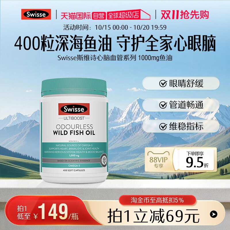 【自营】Swisse斯维诗深海鱼油软胶囊正品omega3成人养护正品鱼油