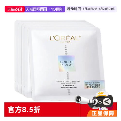 【自营】L＇oreal/欧莱雅臻白晶透密集淡斑沁白精华面膜5PC