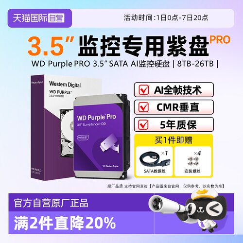 西部数据机械硬盘监控专用硬盘