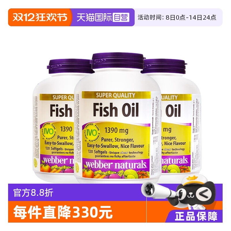 【自营】伟博天然mini金深海鱼油提纯1100mg高含量DHA120粒*3瓶
