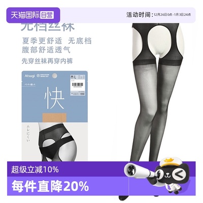 薄款丝袜ATSUGI/厚木无档