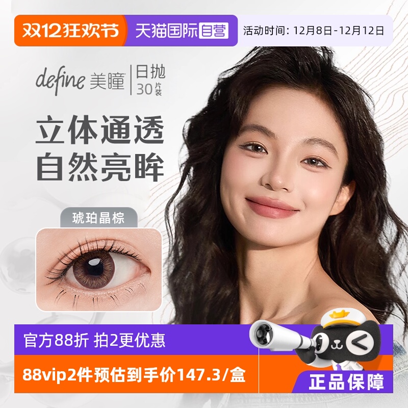 ACUVUE/安视优国际彩色隐形眼镜