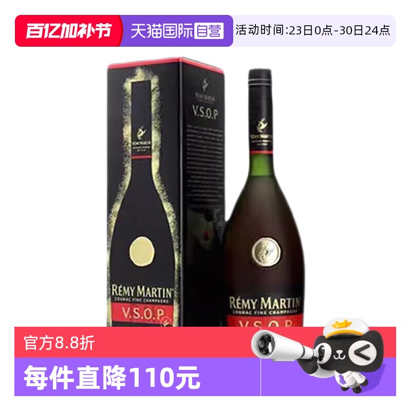 【自营】人头马VSOP优质香槟区干邑白兰地700ml法国进口洋酒带盒