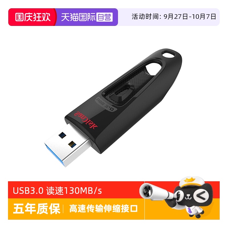 自营闪迪64g高速usb3.0优盘加密