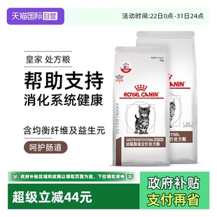 皇家幼猫肠道处方粮GIK35肠道调理猫咪主粮呵护肠胃猫粮 自营