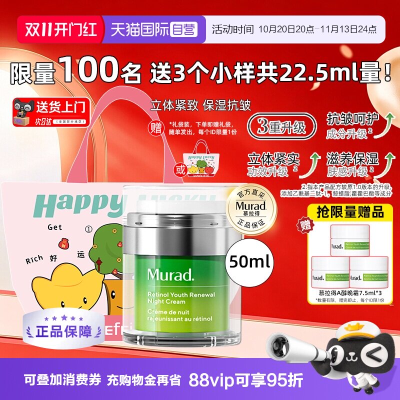【自营】Murad慕拉得a醇晚霜面霜视黄醇紧致抗皱初老滋养正品保湿