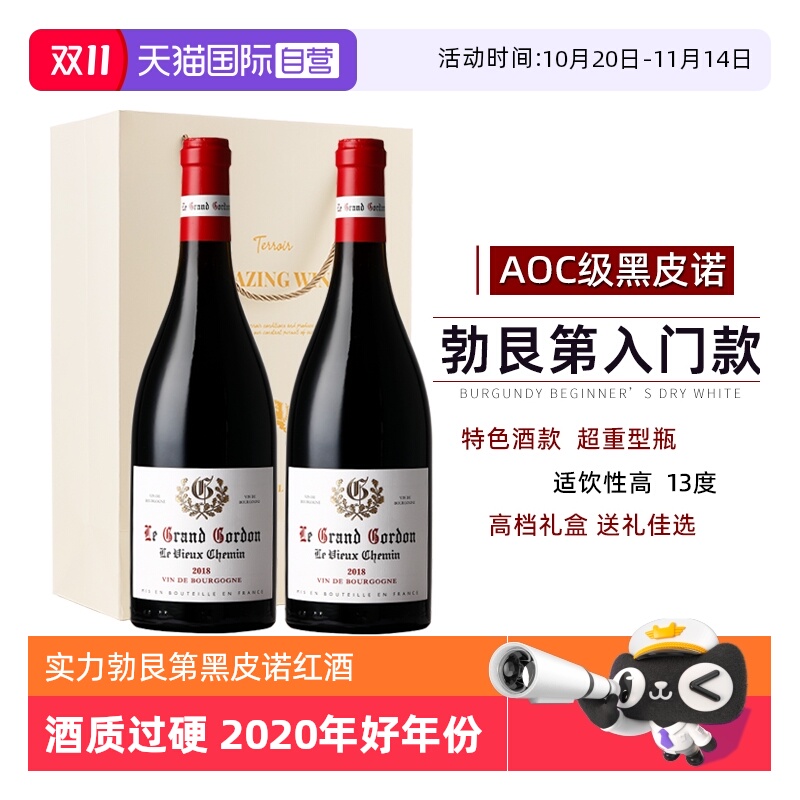 【自营】法国进口红酒勃艮第丘AOC黑皮诺干红葡萄酒整箱礼盒装