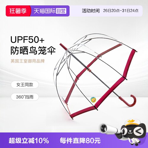 FULTON鸟笼伞透明防晒防紫外线