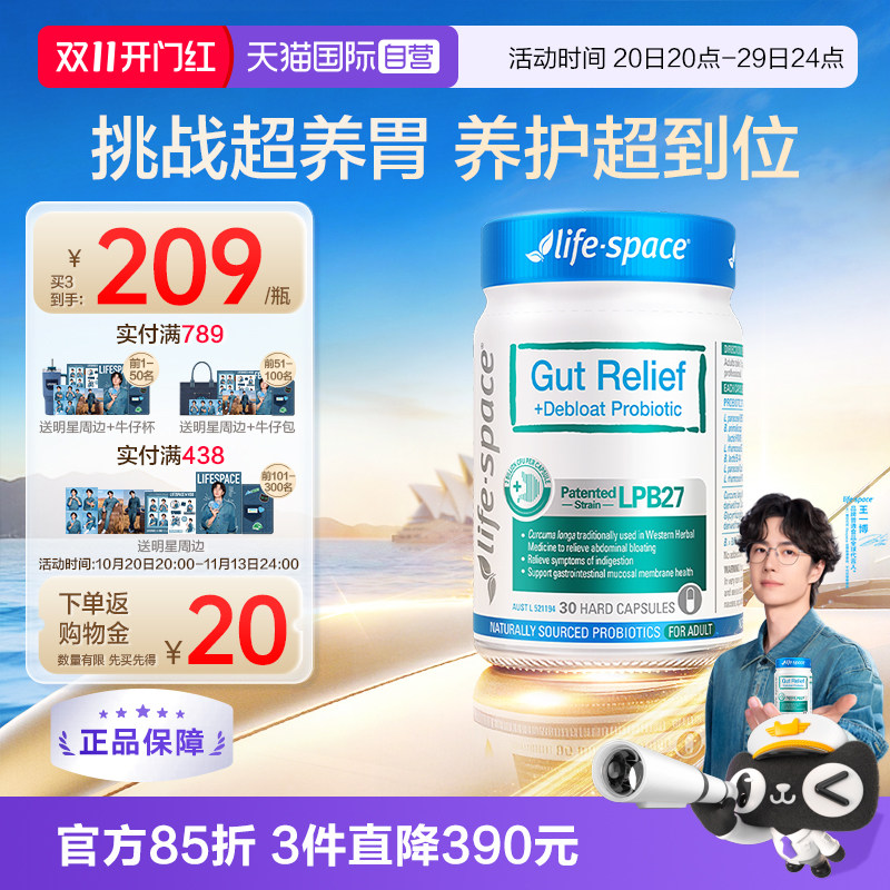 【自营】lifespace超养胃益生菌成人胃优化胀气肠道舒缓胶囊30粒