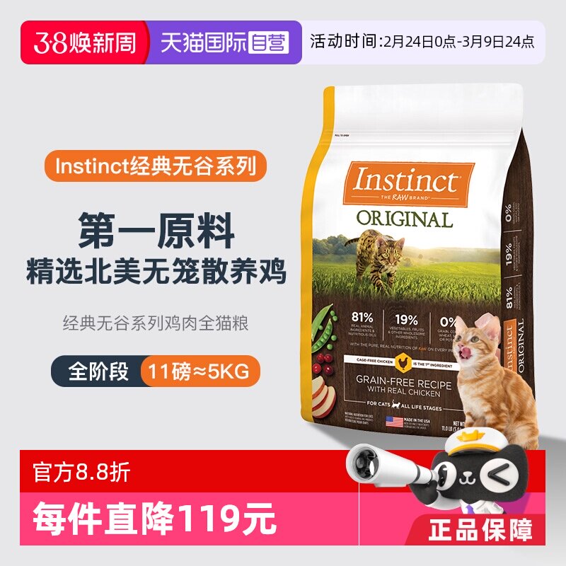 【自营】Instinct天然百利生鲜本能无谷鸡肉猫粮11磅猫咪幼猫进口