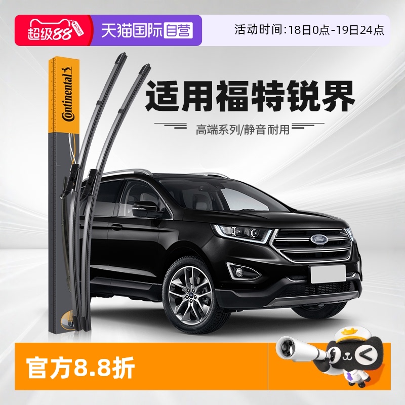 德国马牌09-22款福特锐界雨刮器