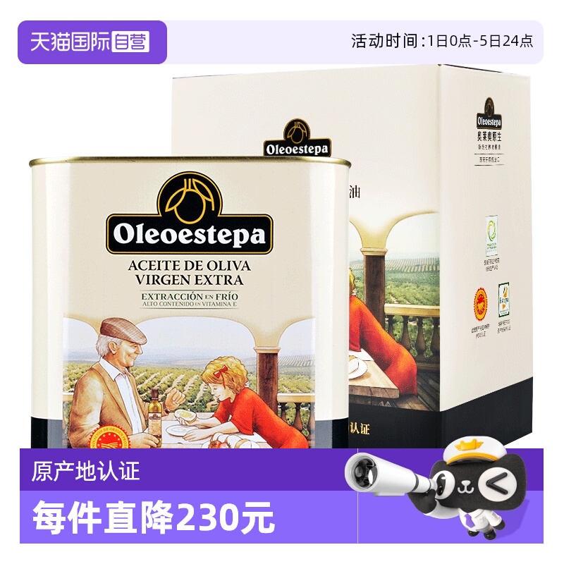 西班牙特级初榨橄榄油奥莱奥2.5L