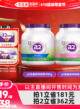 【自营】【李佳琦直播间618超级零食节】a2紫吨吨全脂/脱脂奶粉
