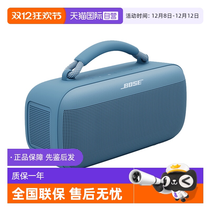 BOSESoundLinkMax户外便携音箱