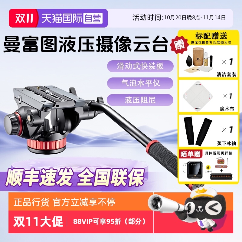 官方自营曼富图打鸟云台MVH502AH