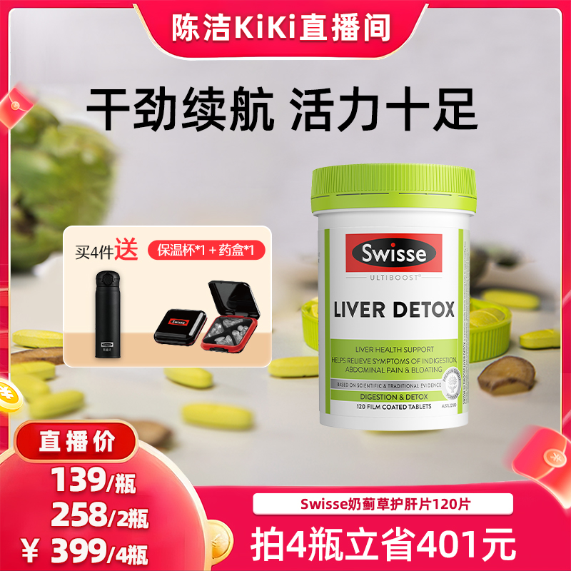 swisse斯维120片朝鲜蓟