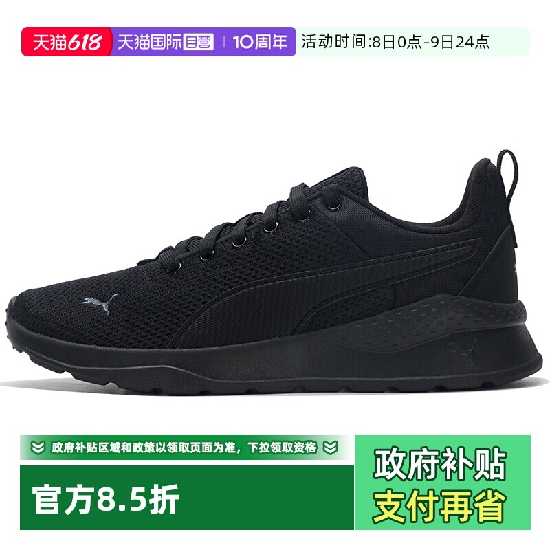 【自营】PUMA彪马跑步鞋男女鞋缓震透气训练鞋情侣黑色网面运动鞋