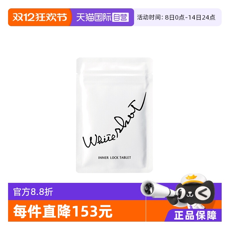 日本POLA宝丽焕白提亮180粒丸剂