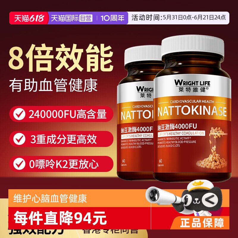 【自营】莱特维健纳豆激酶红曲胶囊原装正品进口血管保健品2瓶