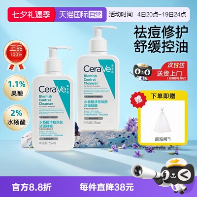 【自营】CeraVe/适乐肤洗面奶水杨酸清祛痘洁面啫喱氨基酸控油
